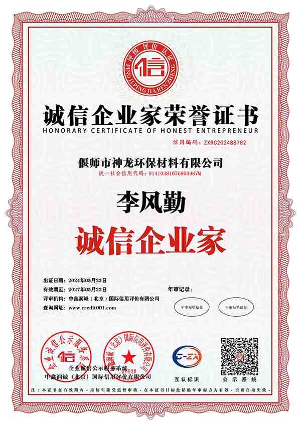 誠(chéng)信企業(yè)家榮譽(yù)證書(shū) 誠(chéng)信企業(yè)家榮譽(yù)證書(shū)